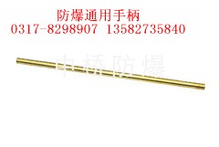 供应防爆通用手柄